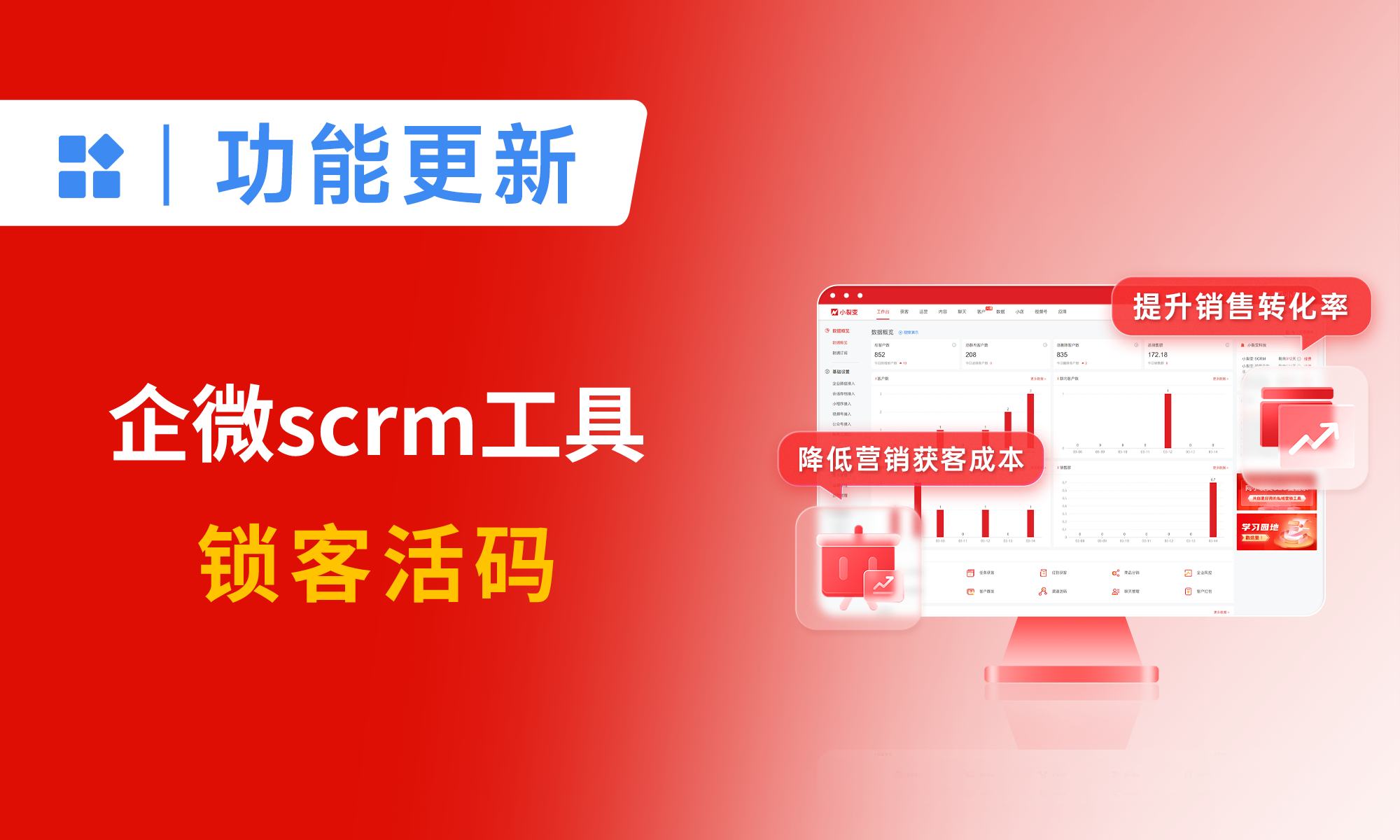 企微SCRM工具：锁客活码，让企业从源头节约客户的营销费用